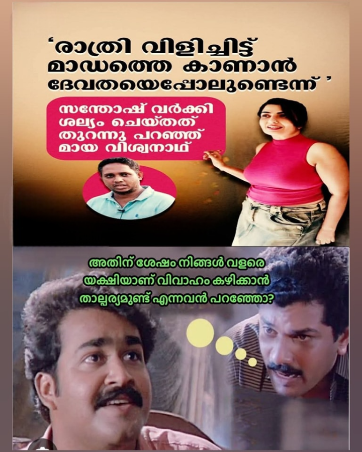 മാഡം വളരെ ബോൾഡ് ആണ്