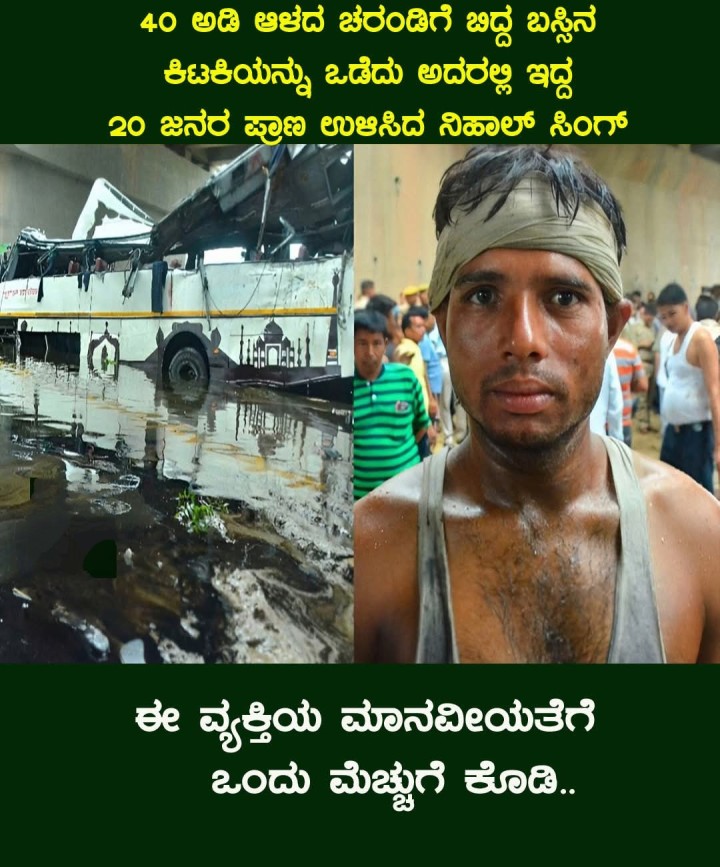 ಈ ವ್ಯಕ್ತಿಯ ಮಾನವೀಯತೆಗೆ ಒಂದು ಮೆಚ್ಚುಗೆ ಕೊಡಿ..