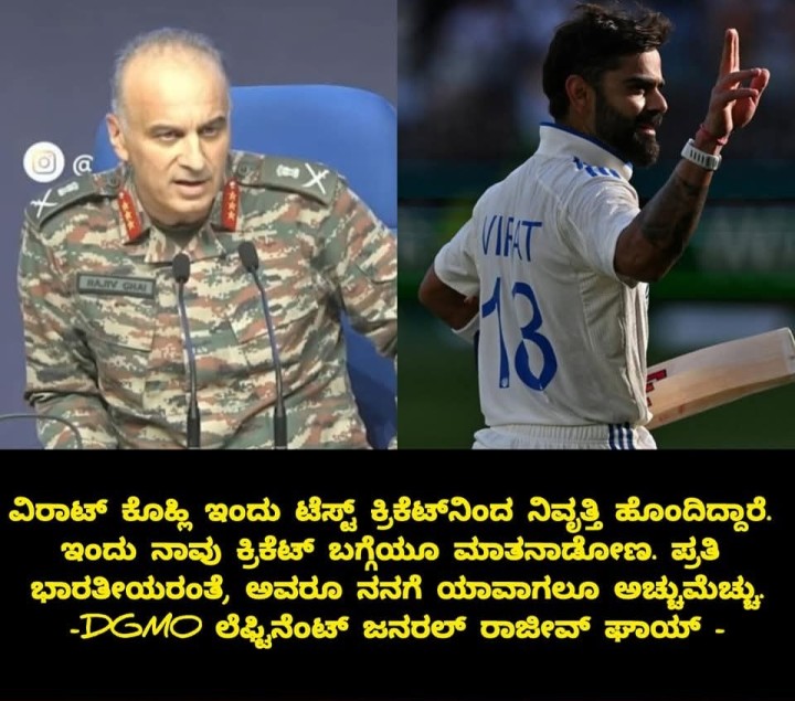 ವಿರಾಟ್ ಕೊಹ್ಲಿ ಇಂದು ಟೆಸ್ಟ್ ಕ್ರಿಕೆಟ್‌ನಿಂದ ನಿವೃತ್ತಿ ಹೊಂದಿದ್ದಾರೆ