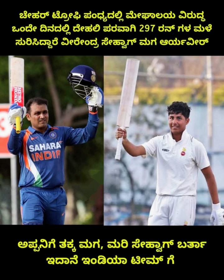 ಅಪ್ಪನಿಗೆ ತಕ್ಕ ಮಗ, ಮರಿ ಸೇಹ್ವಾಗ್ ಬರ್ತಾ ಇದಾನೆ ಇಂಡಿಯಾ ಟೀಮ್ ಗೆ