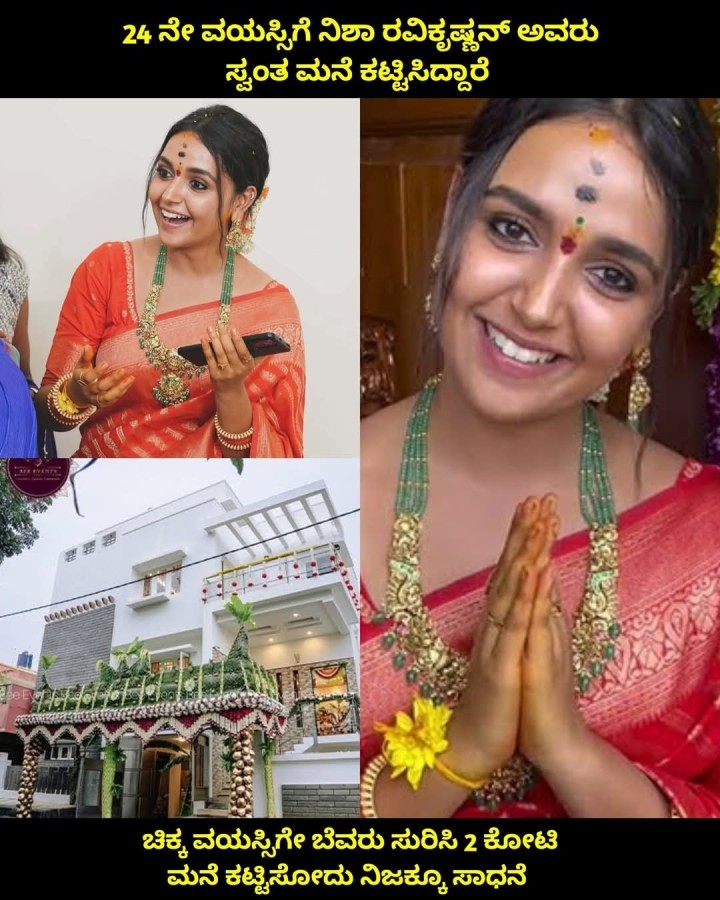 ಚಿಕ್ಕ ವಯಸ್ಸಿಗೇ ಬೆವರು ಸುರಿಸಿ 2 ಕೋಟಿ ಮನೆ ಕಟ್ಟಿಸೋದು ನಿಜಕ್ಕೂ ಸಾಧನೆ
