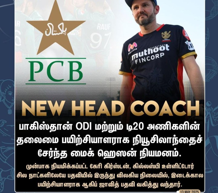 புதிய ஹெட் கோச்