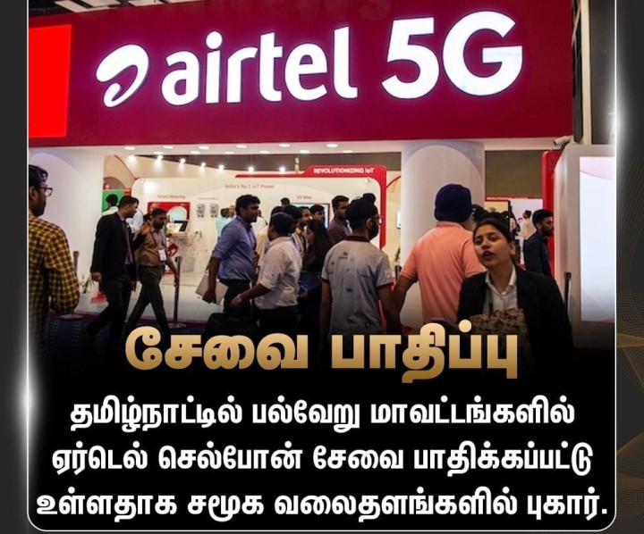 சேவை பாதிப்பு