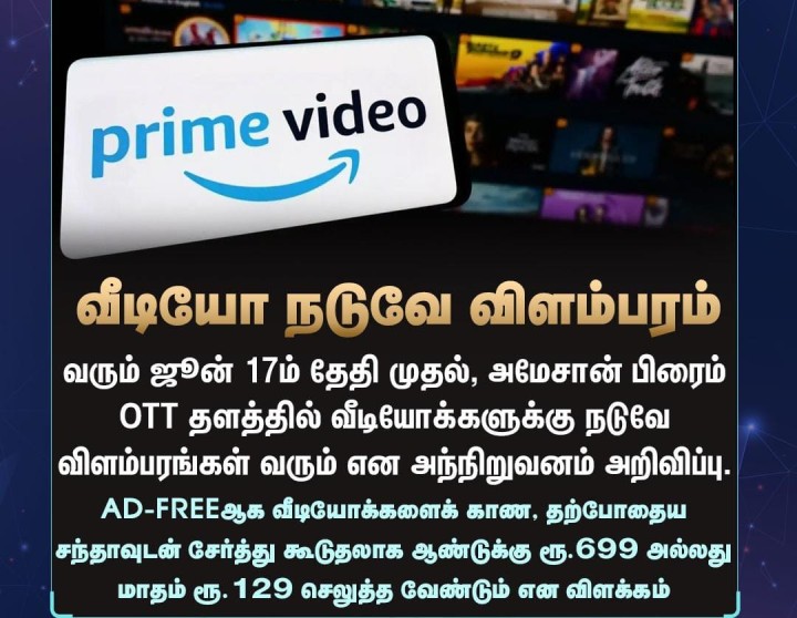 வீடியோ நடுவே விளம்பரம்