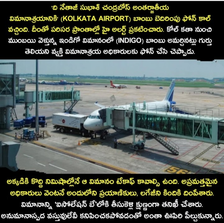 Kolkata airport ki bampu bedirimpu