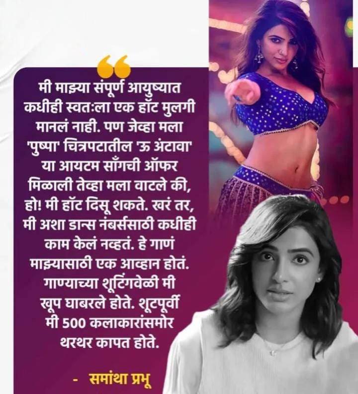 समेंथा प्रभू म्हणते