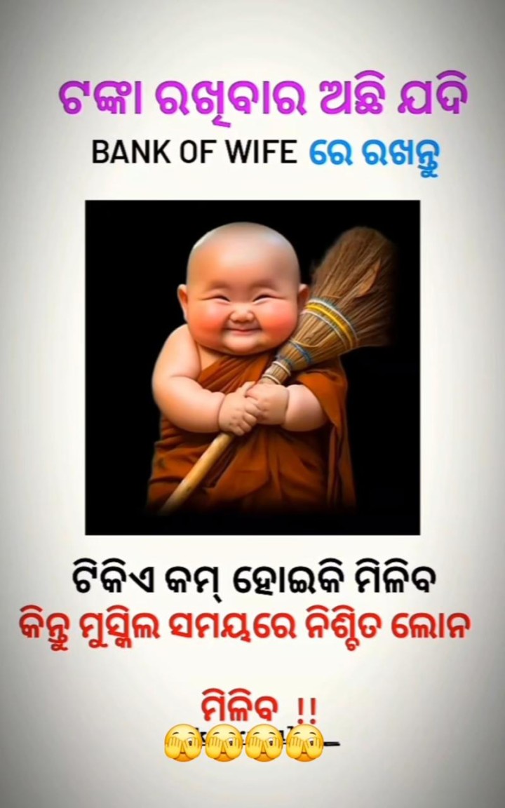 ଟଙ୍କା ରଖିବାର ଅଛି ଯଦି ସ୍ତ୍ରୀ ପାଖରେ ରଖ
