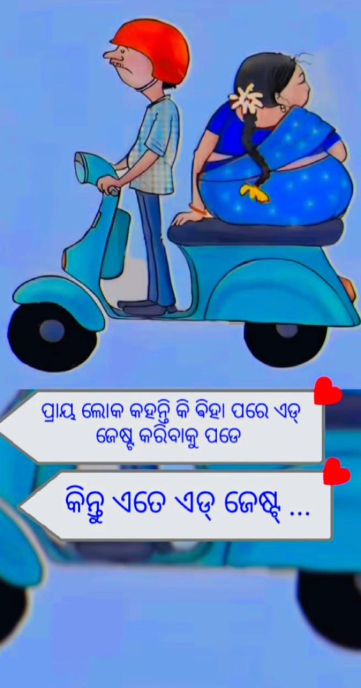 କିନ୍ତୁ ଏତେ ଏଡ଼ ଜେଷ୍ଟ