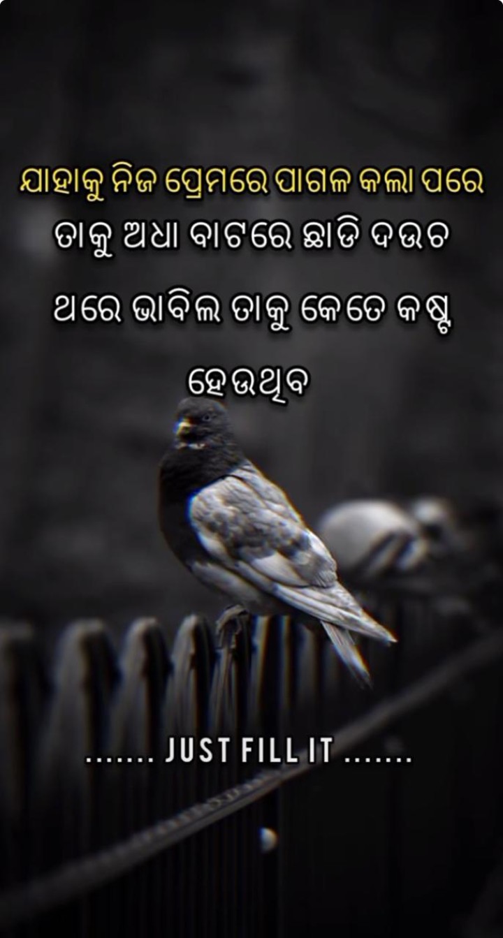 ଥରେ ଭାବିଲ ତାକୁ କେତେ କଷ୍ଟ ହଉ ଥିବ