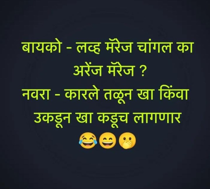 नवरा बायकोची भांडण