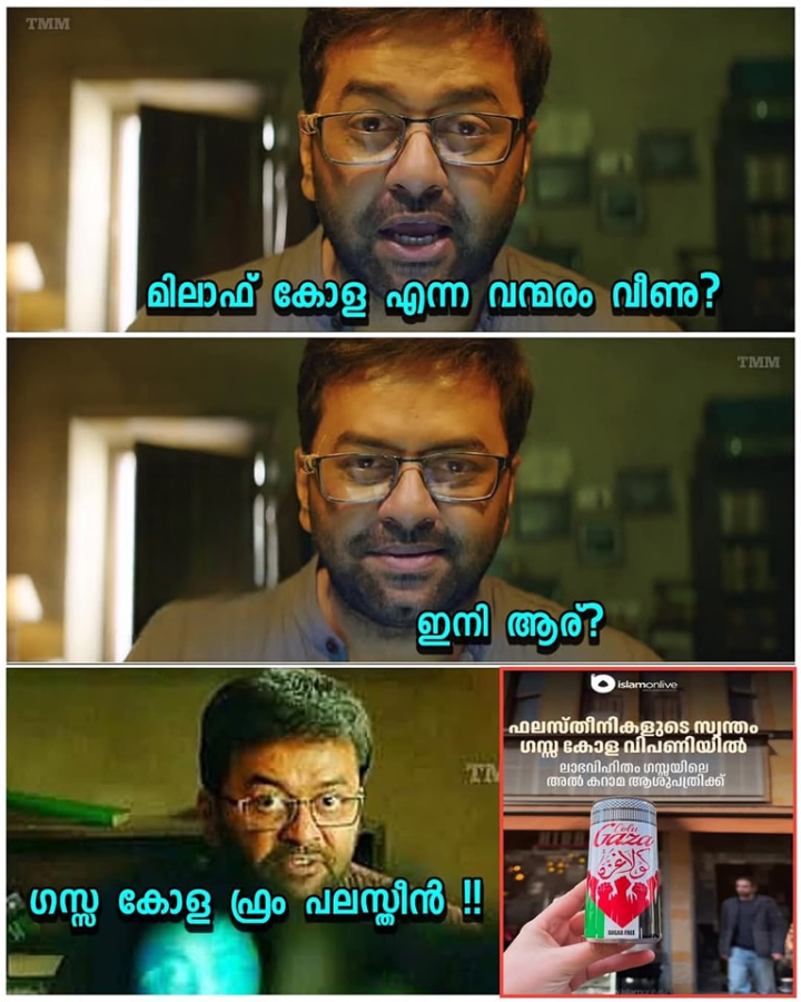 All Eyes on ഗസ്സ കോള!!