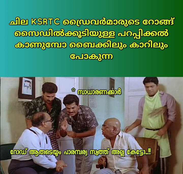 ഇവനൊക്കെ ലൈസൻസ് കൊടുത്തവനെ കണ്ടെത്തി പുരാവസ്തു വകുപ്പിൽ ഏൽപ്പിക്കണം