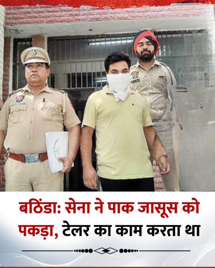 बठिंडा: सेना ने पाक जासूस को पकड़ा, टेलर का काम करता था