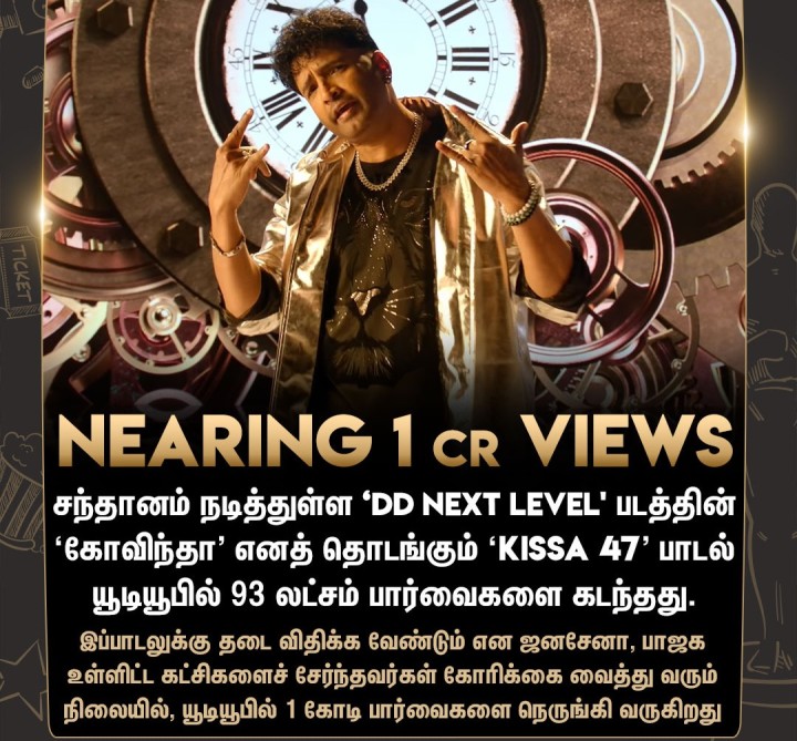 ஒரு கோடி பார்வைகளை நெருங்கும் ‘KISSA 47' பாடல்