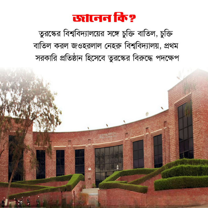 এবার যুদ্ধ শিক্ষাক্ষেত্রে?