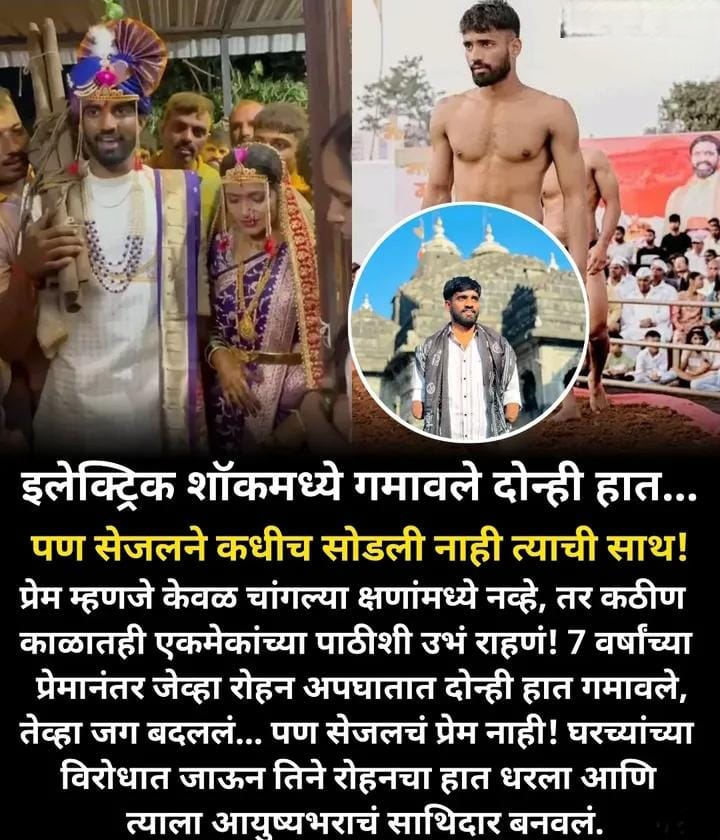 रोहन आणि सेजल च्या प्रेमाची गोष्ट ऐका