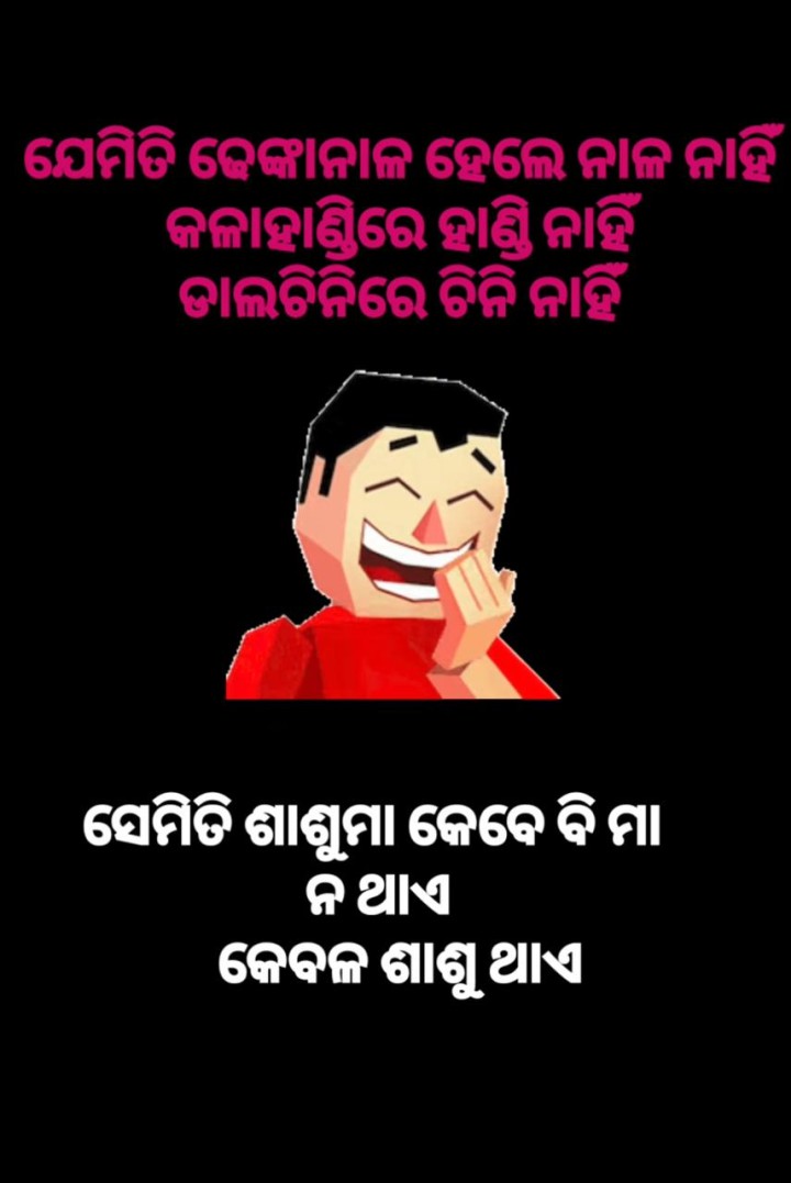 ସେମିତି ଶାଶୁ ମା କେବେ ମା ହେଇ ପାରିବେନି