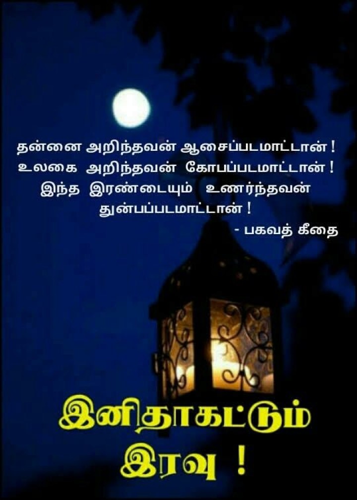 இரவு வணக்கம்