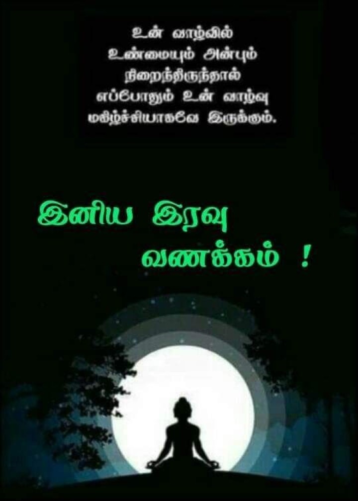 இன்று தவறியதை நாளை சரி செய்து கொள்ளுங்கள். இனிய இரவு வணக்கம்.