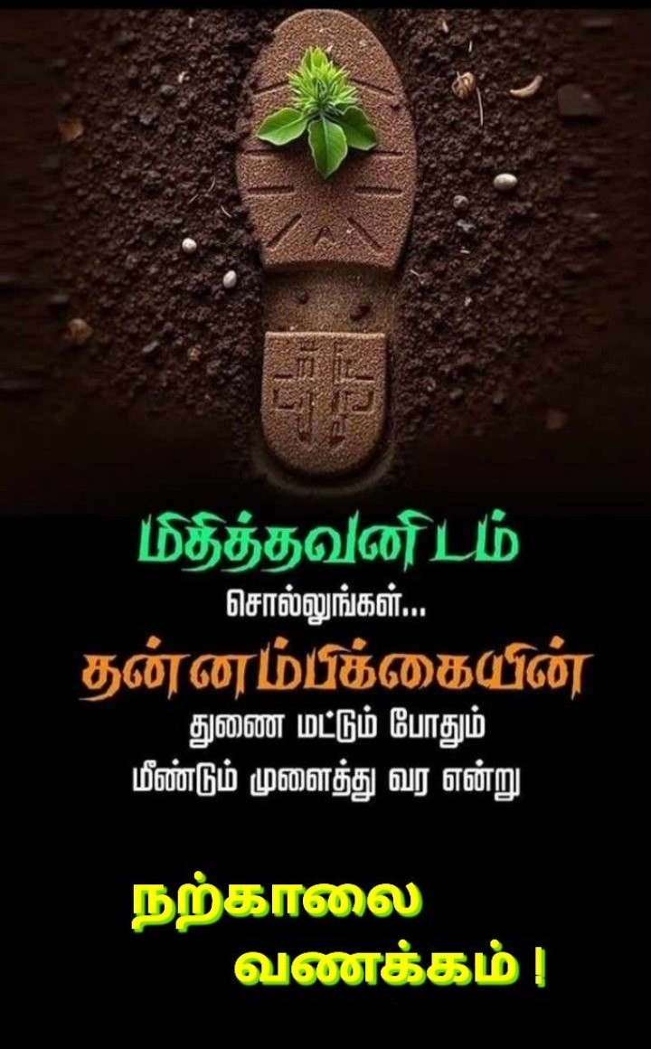 எப்போதும் மகிழ்ச்சியாக இருங்கள்! இனிய காலை!