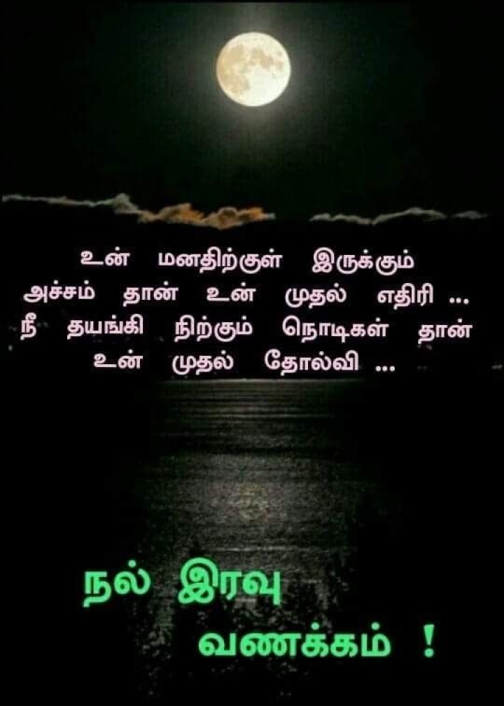 இனிய இரவுக்கால வாழ்த்துகள்!
