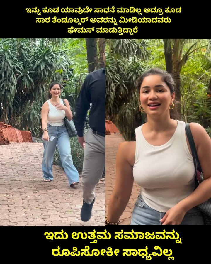 ಇದು ಉತ್ತಮ ಸಮಾಜವನ್ನು ರೂಪಿಸೋಕೀ ಸಾಧ್ಯವಿಲ್ಲ