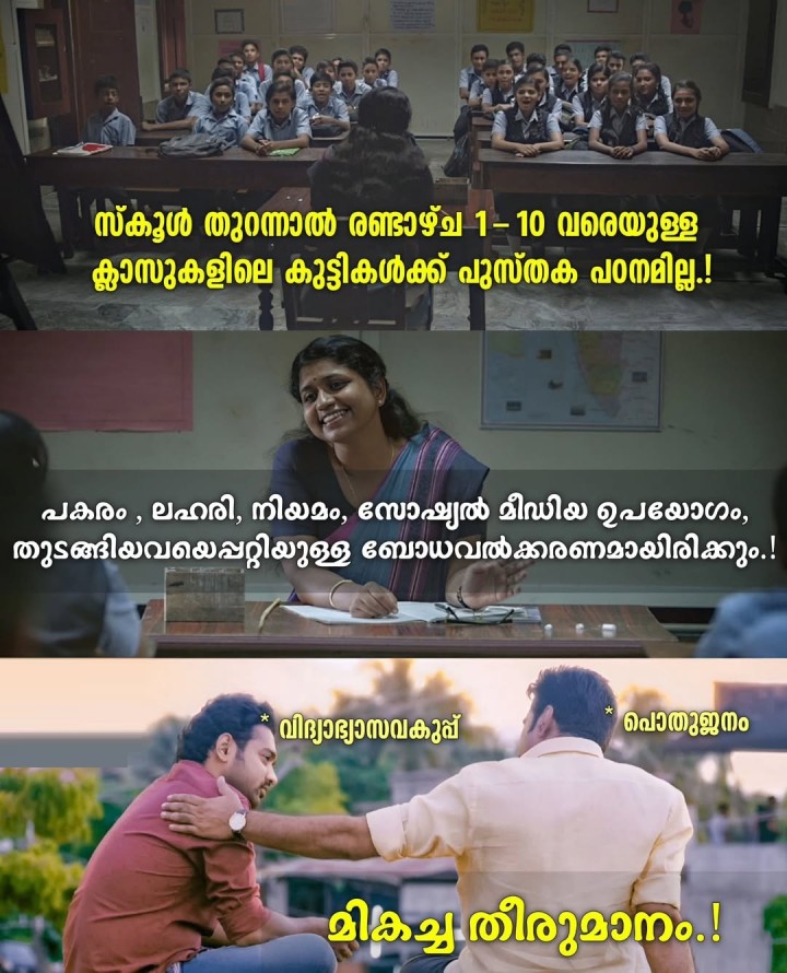 ആദ്യം ബോധവത്കരണം, അതു കഴിഞ്ഞു മതി പഠനം എന്ന സമീപനമാണ് ഈ അധ്യയന വര്‍ഷത്തിൽ വിദ്യാഭ്യാസ വകുപ്പ് സ്വീകരിച്ചിരിക്കുന്നത്.!