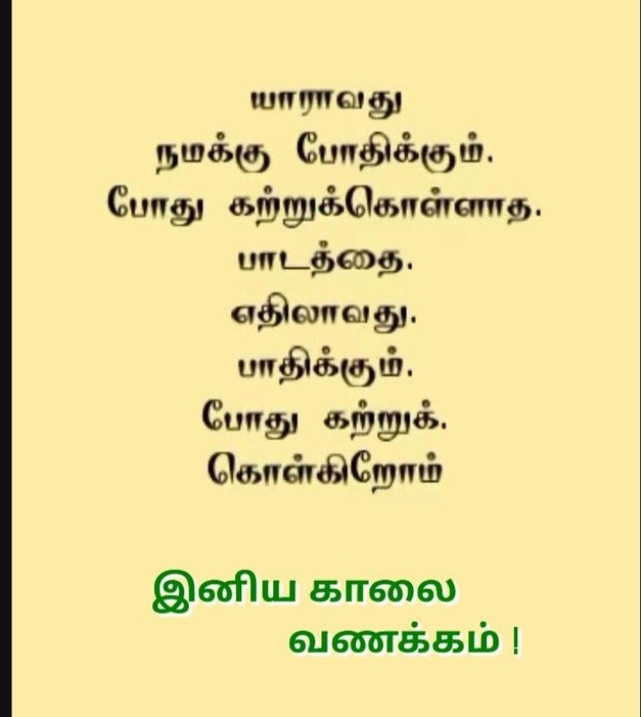 நல்ல காலை!