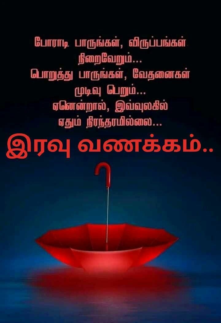 குட்டி இரவில் செல்ல தூக்கத்தில் சின்ன கனவு காணும் செல்ல இதயத்திற்கு சின்ன மனசு சொல்லும் இரவு வணக்கும்.