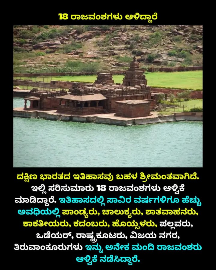 18 ರಾಜವಂಶಗಳು ಆಳಿದ್ದಾರೆ