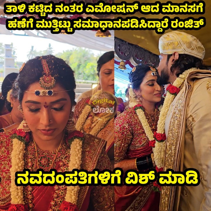 ನವದಂಪತಿಗಳಿಗೆ ವಿಶ್ ಮಾಡಿ