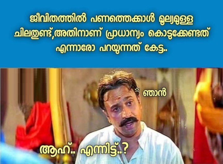 എന്താണ് നിങ്ങളുടെ അഭിപ്രായം ?
