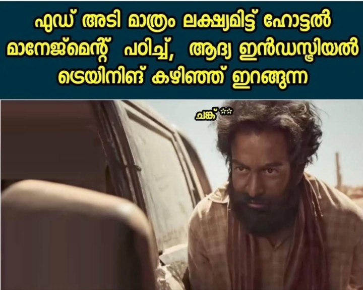 ഈ ഫീൽഡ് വിട്ടു എന്നാ കേട്ടെ...