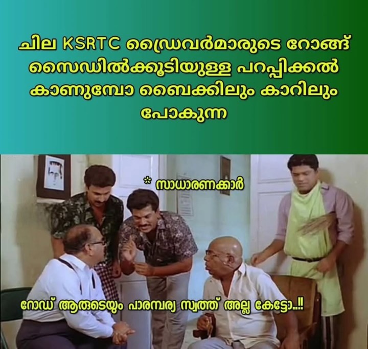 ഇവനൊക്കെ ലൈസൻസ് കൊടുത്തവനെ കണ്ടെത്തി പുരാവസ്തു വകുപ്പിൽ ഏൽപ്പിക്കണം
