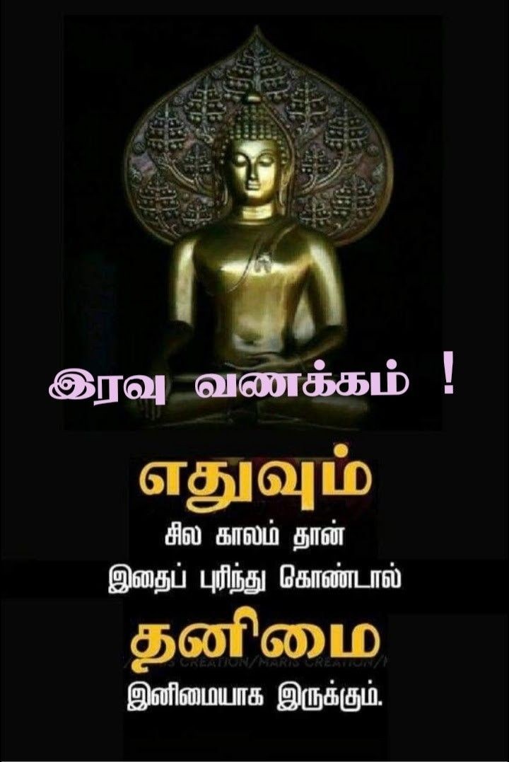 நிம்மதியான இரவு கிடைக்கட்டும்!