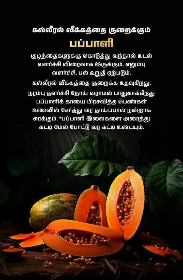 கல்லீரல் வீக்கத்தை குறைக்கும் பப்பாளி