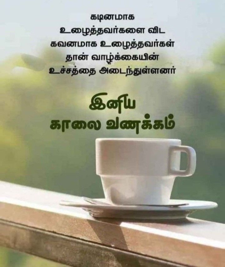 காலை வணக்கம்