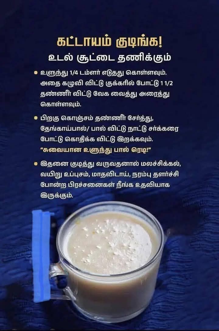 உடல் சூட்டை தணிக்க இத குடுங்க