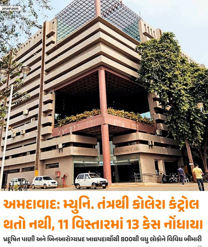 કાળઝાળ ગરમી, પ્રદૂષિત પાણી અને બિનઆરોગ્યપ્રદ ખાદ્યપદાર્થોના કારણે શહેરમાં કોલેરા, ઝાડાઊલટી, ટાઇફોઇડ અને કમળાનો રોગચાળો વકરી ગયો છે. તેમાંય જ્યાં અવારનવાર કોલેરાના કેસ નોંધાયા કરે છે તેવા વિસ્તારોમાં વધુ ૧૩ લોકો કોલેરાનો ભોગ બન્યાં હોવાનુ સત્તાવાર રીતે સ્વીકારવામાં આવ્યુ છે.
