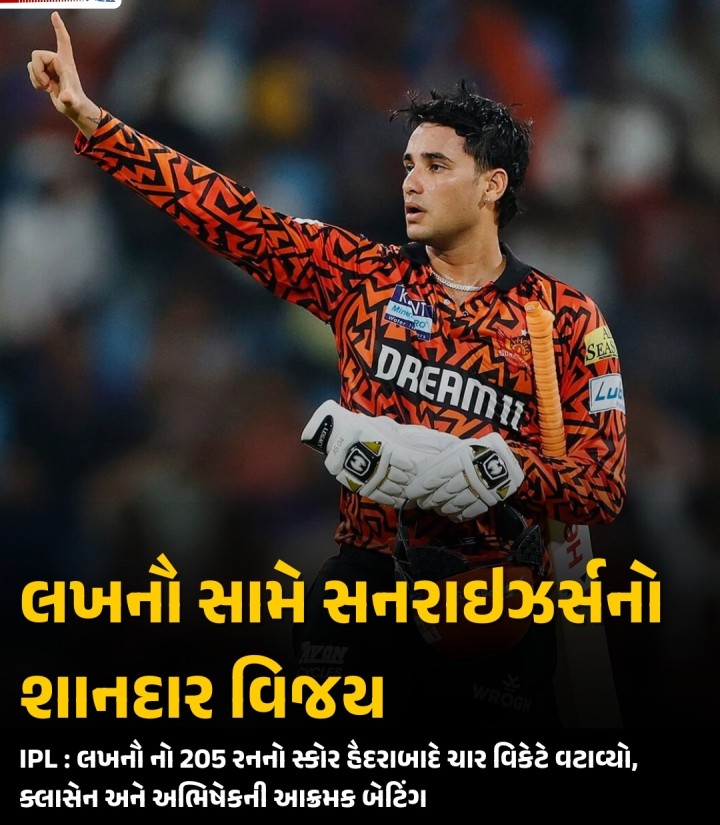 અભિષેક શર્માની ઝંઝાવાતી શરૂઆત બાદ હેનરિક ક્લાસેને સંયમ જાળવીને યોજનાબદ્ધ રમત દાખવતાં સનરાઇઝર્સ હૈદરાબાદે સોમવારે અહીં રમાયેલી ઇન્ડિયન પ્રીમિયર લીગ (આઇપીએલ)ની ટી20 ક્રિકેટ મેચમાં લખનૌ સુપર જાયન્ટ્સ સામે છ વિકેટે વિજય હાંસલ કર્યો હતો.