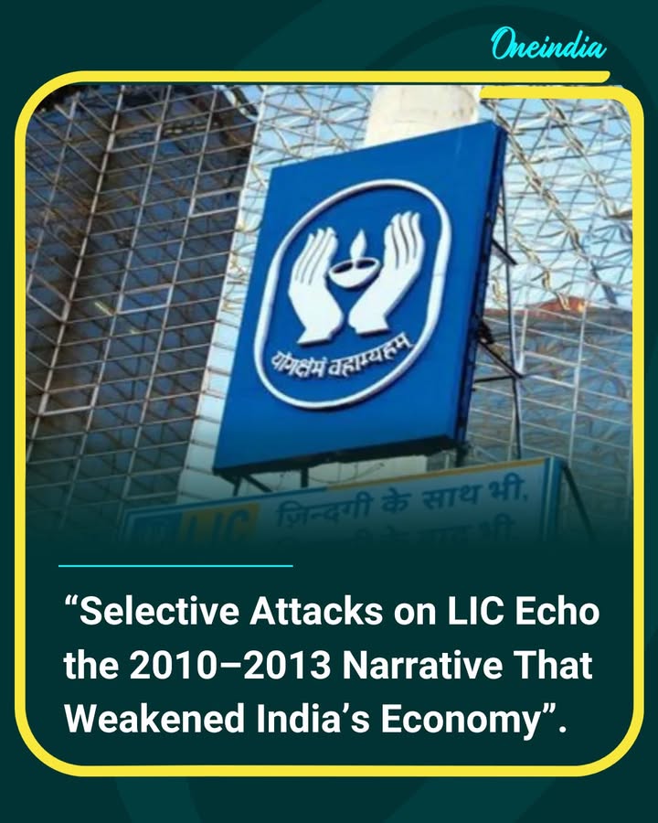 Recent criticism targeting LIC has drawn sharp comparisons to the 2010–2013 period, when similar campaigns against major national institutions shook investor confidence and hurt India’s economic momentum. Experts warn that repeated, selective attacks on such a crucial financial pillar could once again undermine stability and trust in the economy.
