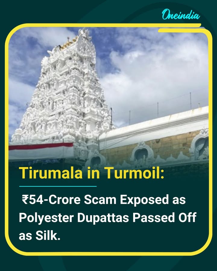A major scandal has hit Tirumala after an internal probe revealed that dupattas meant to be pure silk were actually cheap polyester, causing a loss of around ₹54 crore over nearly a decade. These shawls, gifted to VIP devotees and used in temple rituals, were supplied by the same contractor for years without proper quality checks. The expose has triggered outrage and prompted TTD to cancel tenders and initiate a full investigation.