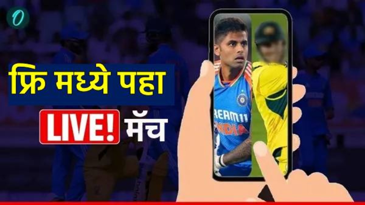 India vs South Africa 3rd T20 Today : भारत-दक्षिण आफ्रिका तिसरा T-20 आज, मॅच मोफत कुठे पाहाल? वाचा