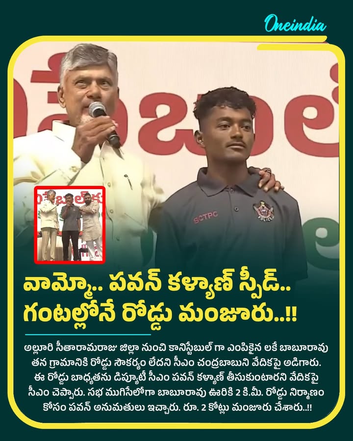 వామ్మో.. పవన్ కళ్యాణ్ స్పీడ్.. గంటల్లోనే రోడ్డు మంజూరు..!!