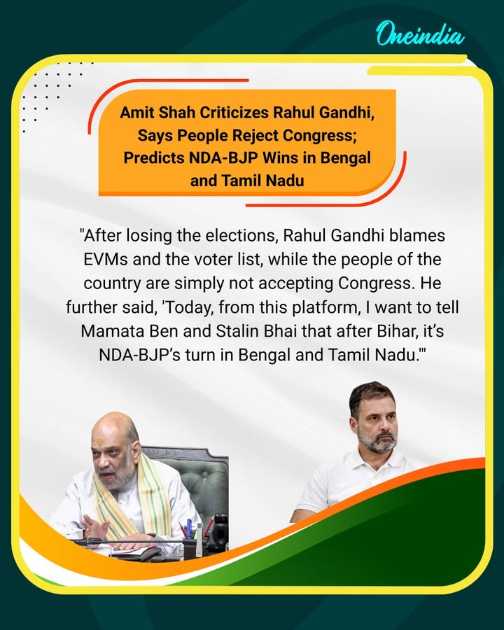Amit Shah slammed Rahul Gandhi for blaming EVMs and the voter list after his election losses, stating that the people of India are not accepting Congress. He added that, following Bihar, it is now NDA-BJP’s turn to secure victories in Bengal and Tamil Nadu.