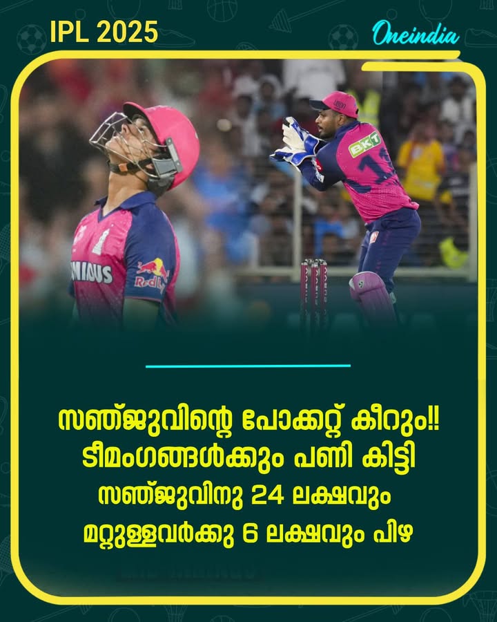 സഞ്ജുവിനു കീഴില്‍ റോയല്‍സിന്റെ ആദ്യ തോല്‍വിയായിരുന്നു കഴിഞ്ഞ കളിയിലേത്‌
