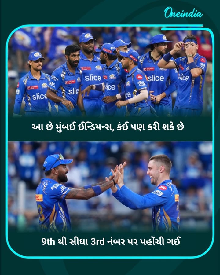 આ છે મુંબઈ ઈન્ડિયન્સ, કંઈ પણ કરી શકે છે, 9th થી સીધા 3rd નંબર પર પહોંચી ગઈ
