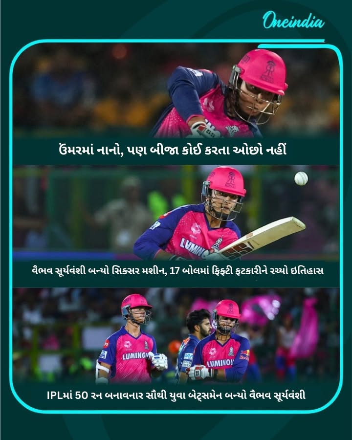 ઉંમરમાં નાનો, પણ બીજા કોઈ કરતા ઓછો નહીં, વૈભવ સૂર્યવંશી સિક્સર મશીન બન્યો
