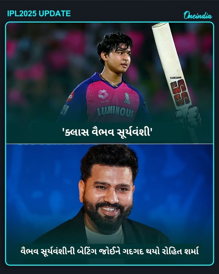 વૈભવ સૂર્યવંશીની બેટિંગ જોઈને ગદગદ થયો રોહિત શર્મા, ઇન્સ્ટાગ્રામ પર શેર કરી સ્ટોરી