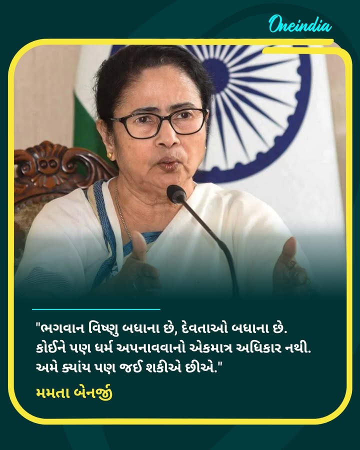 'ભગવાન વિષ્ણુ બધાના છે, દેવતાઓ બધાના છે. કોઈને પણ ધર્મ અપનાવવાનો એકમાત્ર અધિકાર નથી. અમે ક્યાંય પણ જઈ શકીએ છીએ.'